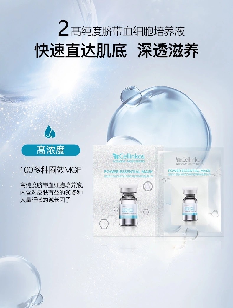 cellinkos赛琳寇脐带血干细胞水光针精华